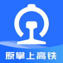 掌上高铁最新免费版
