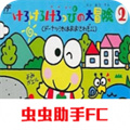 大眼蛙大冒险2游戏安装包