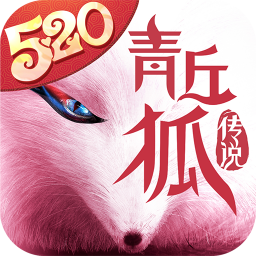 青丘狐传说安卓版