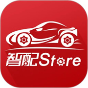智配Store汽车手机正版