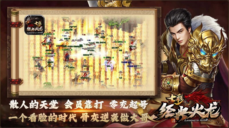 七彩经典火龙官方版图3