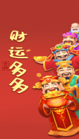 财运多多手机正版图2