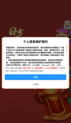 财运多多手机正版图1