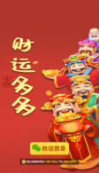 财运多多手机正版图3