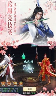 幻妖蜀山缘手机最新版图1