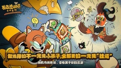 发条总动员2026游戏官方版图3