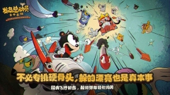 发条总动员2026游戏官方版图2