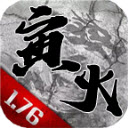 寅火传奇免费版