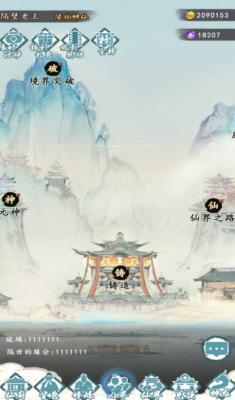 仙人之上无广告版图2