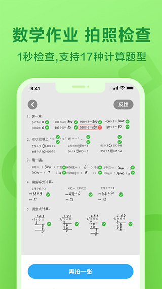 一起作业学生端安卓版(3)