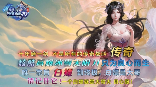 炫酷冰雪无限刀高爆版图2