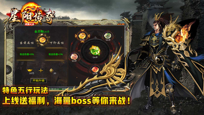 星阳传奇官方版图2