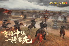 大秦帝国之帝国烽烟2026版图3