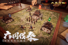 大秦帝国之帝国烽烟2026版图1