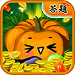 越猜越开心手机免费版