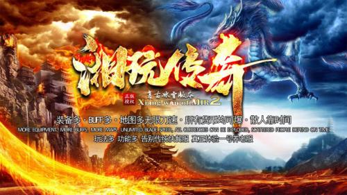 湘玩传奇游戏纯净最新版图1