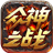 众神之战游戏无广告版