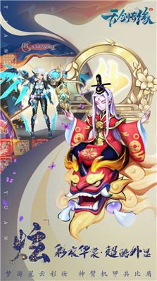 天剑奇缘逆天免费原版图2