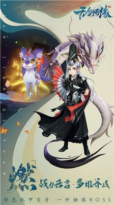 天剑奇缘逆天免费原版图1