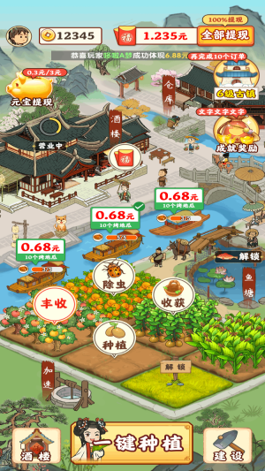 风华小镇红包版图3
