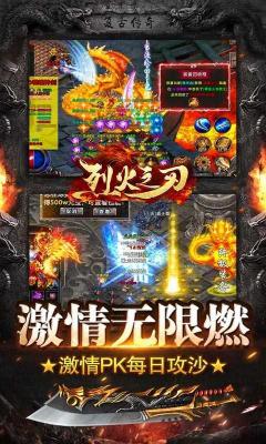 烈火之刃超变传奇安卓版图2