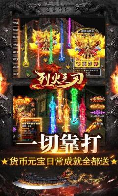 烈火之刃超变传奇安卓版图3