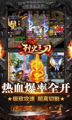 烈火之刃超变传奇安卓版图1