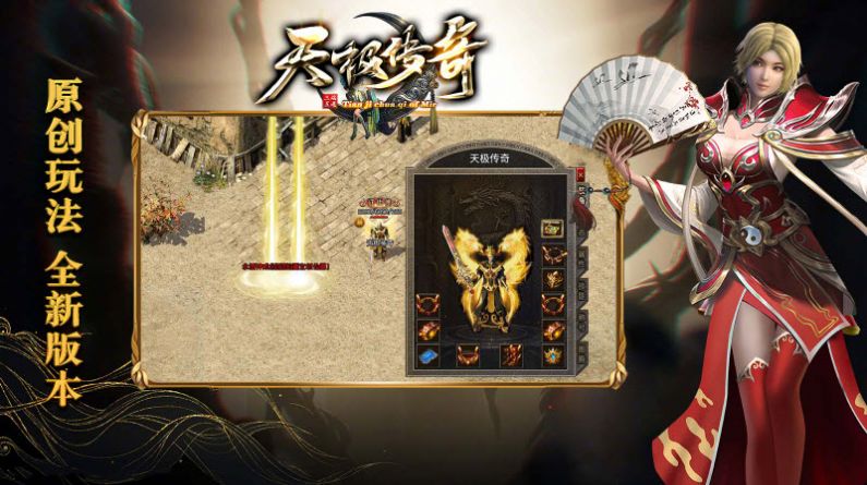 天极传奇安卓版图2