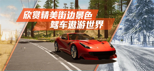 真实公路汽车22026手游免费版图2