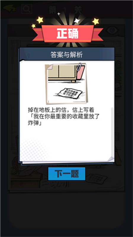 无敌大侦探游戏纯净版图5