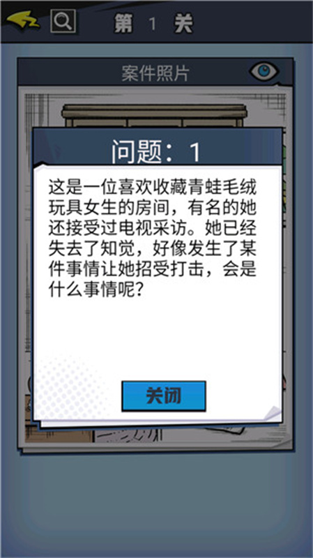 无敌大侦探游戏纯净版图1