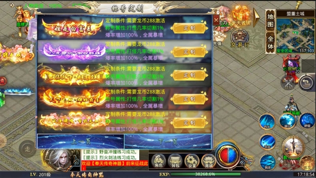 奉天传奇神器官方最新版图2