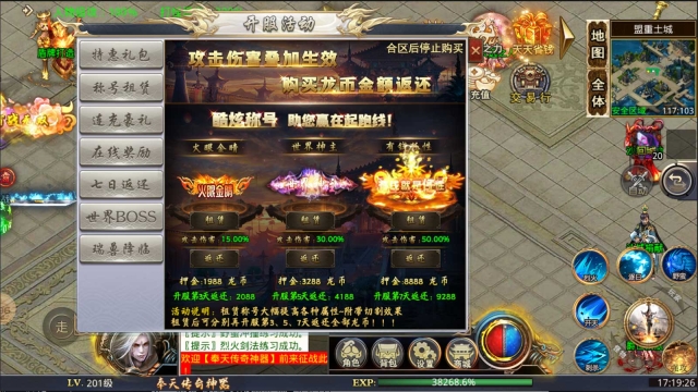 奉天传奇神器官方最新版图4