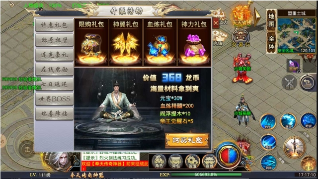 奉天传奇神器官方最新版图1