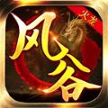 风谷火龙传奇无广告版