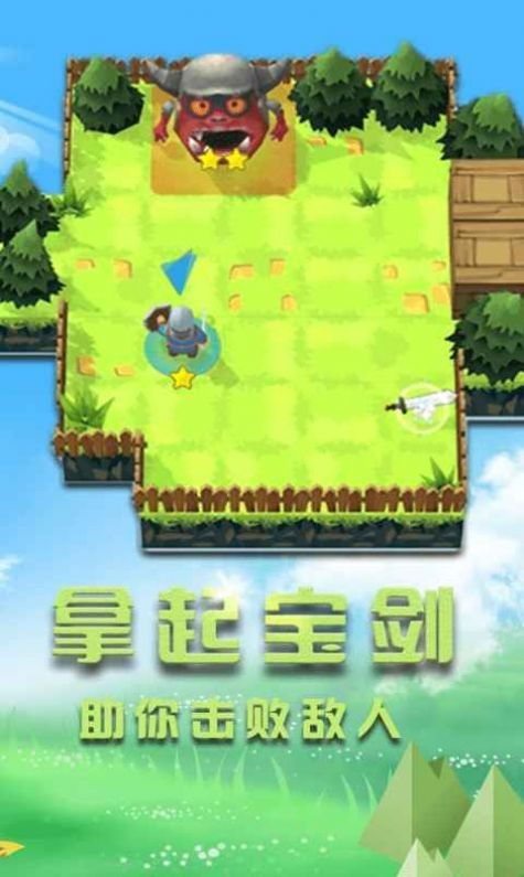 小小勇者之冒险岛安卓版图4
