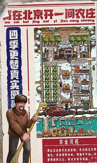 我在北京开农庄直装版图1