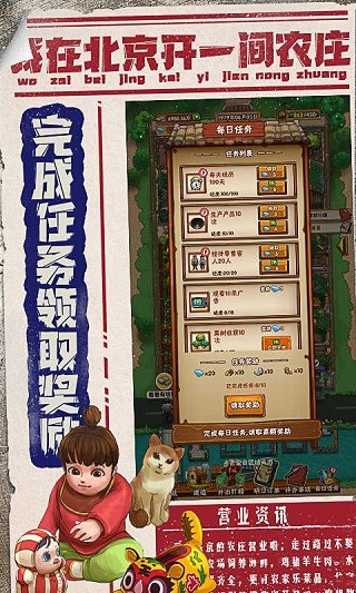 我在北京开农庄直装版图2