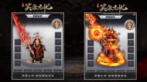 笑傲忘忧传奇游戏安装包图2