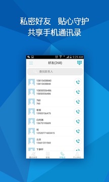 全球随e聊免费原版图1