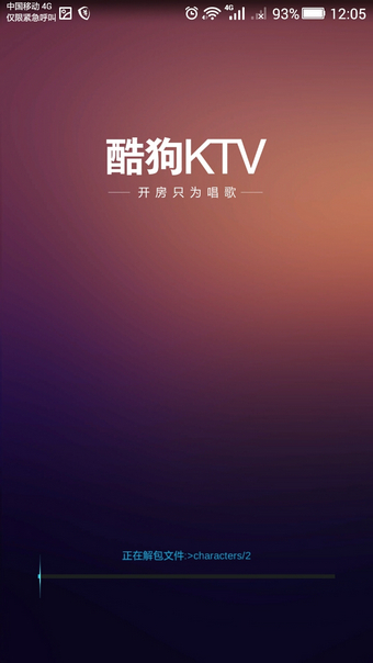 酷狗KTV免费原版图3