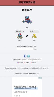 宝可梦杂交大师最新版(2)