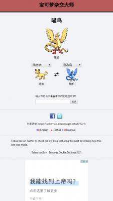宝可梦杂交大师最新版(1)