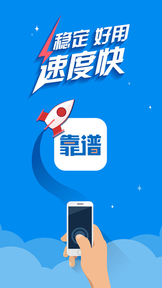 靠谱助手安卓直装版图1