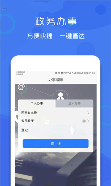 豫事办最新版图1