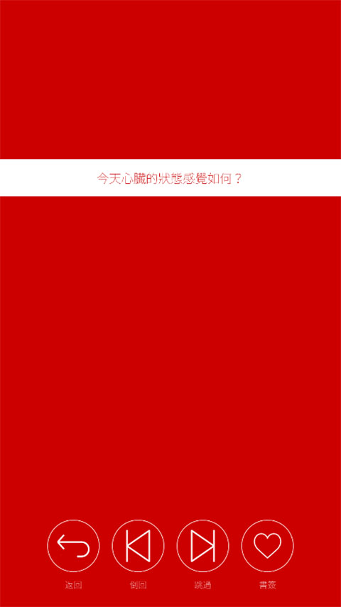 心脏感应游戏安装包图1