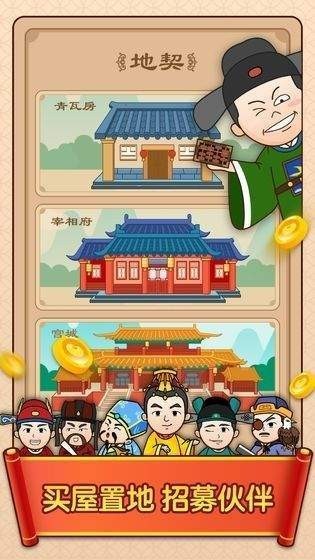 成语升官赚红包版图4