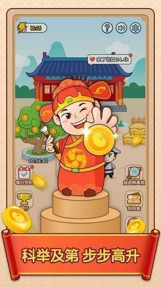 成语升官赚红包版图2