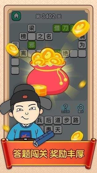 成语升官赚红包版图3