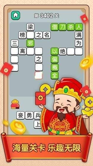 成语升官赚红包版图1